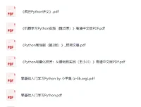 Python学习书籍合集[PDF]