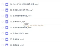 2027高三高考物理 蔡钧安 一轮暑假班 系统复习课程