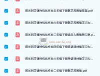 2024寒春阳光同学课时优化作业1-6年级下册全科PDF合集