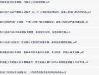 全网付费文章-大佬文集圈 学习先锋 精选研报 6月30日更新，手慢无