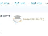 阿不 2026高三高考数学三轮冲刺：新定义突破与名校模考精讲