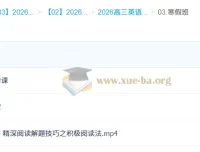 2026高三英语二轮寒假拔高班 龙坚主讲 语法填空+阅读完形七选五 真题精讲