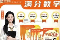 北大木兰老师学霸思维满分数学1-6年级全套视频课程+配套教材习题