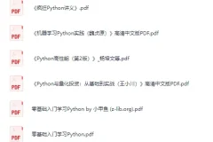 Python学习书籍合集[PDF]