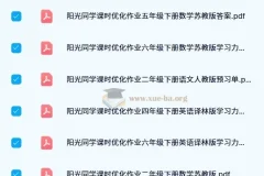 2024寒春阳光同学课时优化作业1-6年级下册全科PDF合集