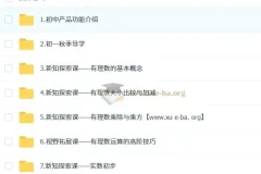 朱韬初中数学2025-2026初一数学秋上·全国版·S系统课含讲义