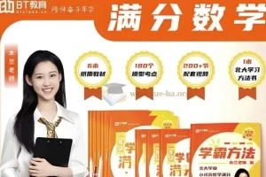 北大木兰老师学霸思维满分数学1-6年级全套视频课程+配套教材习题