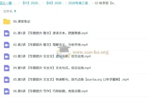 张亚柔2026高三高考语文冲顶尖端秋季班 更新中
