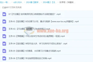 2024高三高考数学 王伟数学 秋季班 一轮复习全攻略