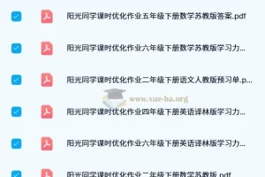 2024寒春阳光同学课时优化作业1-6年级下册全科PDF合集