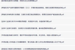 全网付费文章-大佬文集圈 学习先锋 精选研报 6月30日更新，手慢无