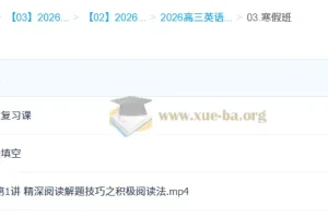 2026高三英语二轮寒假拔高班 龙坚主讲 语法填空+阅读完形七选五 真题精讲