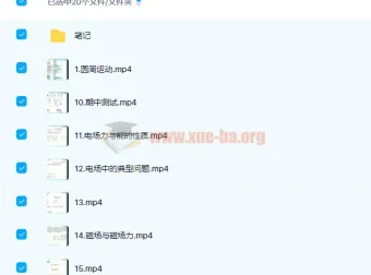 何连伟2020高考物理一轮复习秋季班19讲全收录 配套课堂笔记PDF