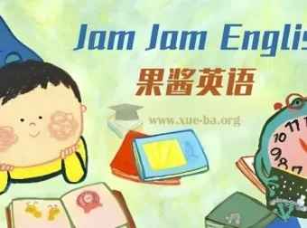 果酱英语Jam Jam English全套资源：30册绘本精讲动画+音频+点读包，英语启蒙分级读物首选
