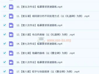 熊伟书法系统课合集：小篆入门与隶书创作全攻略