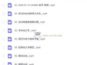 2027高三高考物理 蔡钧安 一轮暑假班 系统复习课程