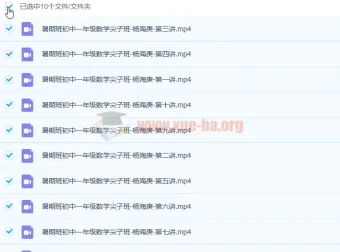 杨海庚初一数学暑假尖子班10讲全收录 初中数学暑期提升课程