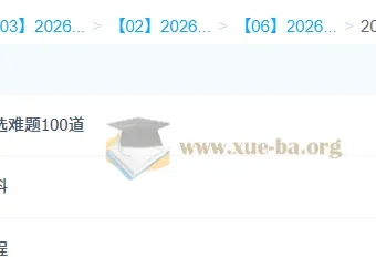 阿不 2026高三高考数学三轮冲刺：新定义突破与名校模考精讲