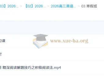 2026高三英语二轮寒假拔高班 龙坚主讲 语法填空+阅读完形七选五 真题精讲