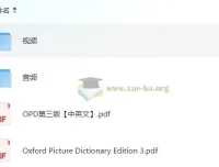 英语学习 Oxford Picture Dictionary（OPD第三版）视频课+原版电子书+中英对照PDF+音频全收录
