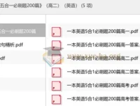 2027版《一本·英语五合一必刷题200篇》高二全解析，刷题提分必备