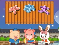 千字文国学经典动画高清版 嘟拉启蒙识字全51集 幼儿早教轻松知天下