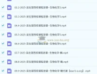 2025吴在望生化理解记忆提高班 西综生物化学系统精讲