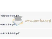 2027高考化学一轮复习必备：南方凤凰台5A新考案（新高考版）全三册PDF