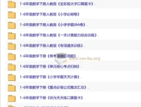 2026春小学优质教辅合集第二辑：1-6年级语数英下册同步练习与字帖大全