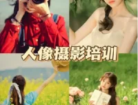人像摄影实战训练营10大主题全流程精讲
