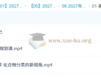 2027高中高一化学赵怡然一轮暑假班课程
