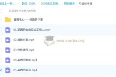 2026高三生物万猛一轮复习全程班 暑假班+秋季班 知识视频与规划服务