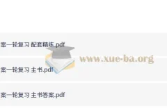 2027高考化学一轮复习必备：南方凤凰台5A新考案（新高考版）全三册PDF