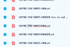 2024春 5星学霸 小学1-6年级下册全科电子版 含答案解析