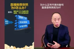 直播间运营实战指南：从起号到变现的全流程解析