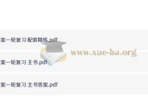 2027高考化学一轮复习必备：南方凤凰台5A新考案（新高考版）全三册PDF