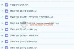2024高中物理高二物理宋雨晴A+寒假班精品课程
