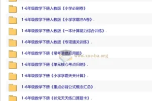 2026春小学优质教辅合集第二辑：1-6年级语数英下册同步练习与字帖大全