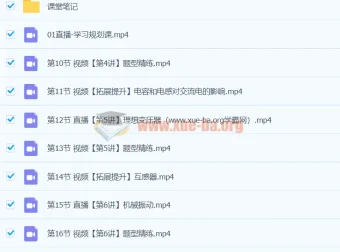 2024高中物理高二物理宋雨晴A+寒假班精品课程
