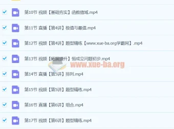 2024高中数学高二数学 祖少磊A+寒假班 系统精讲导数与排列组合