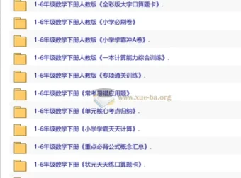 2026春小学优质教辅合集第二辑：1-6年级语数英下册同步练习与字帖大全