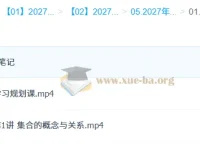2027高中高一数学 刘秋龙 一轮暑假班