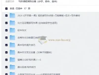写作课程资料合集（小学、初中、高中）——从入门到高考，一套搞定各学段写作难题