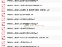 七上各科小纸条｜24新教材全科知识点速记清单