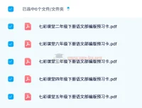 24春七彩课堂部编版语文1-6年级下册预习卡，小学语文课前预习好帮手