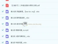2023春二年级数学S班杨景羽课程 含讲义与计算天天练