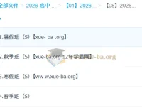 2026高中化学高一化学 郑瑞S体系全年课程 暑秋寒春四期联报