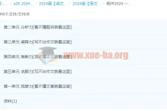 2024高三高考语文 杨洋语文一轮复习课程 持续更新