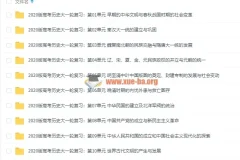 2020高考历史一轮复习资料 课件讲义精练全汇总