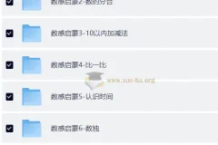 数感启蒙资源合集 幼儿数学思维训练全套练习